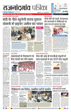 Rajnandgaon Patrika