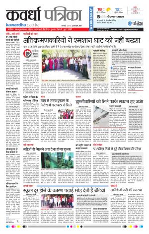 Kawardha Patrika