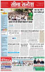 Ganganagar Seema Sandesh 