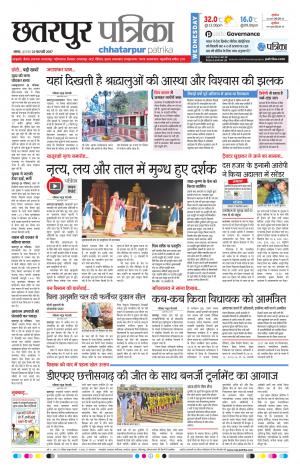 Chhatarpur Patrika