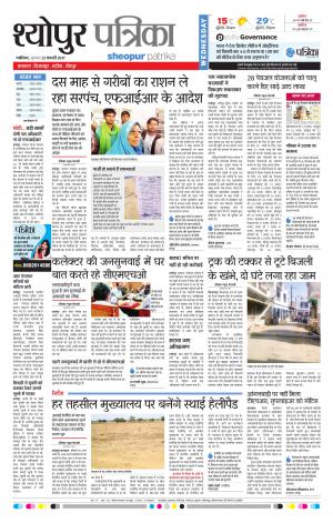 sheopur patrika