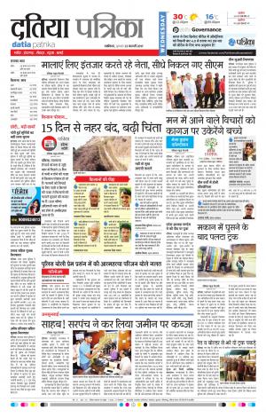 datia patrika