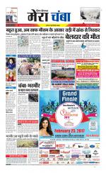 Divya Himachal Dharamsala+Mera Chamba+Aastha