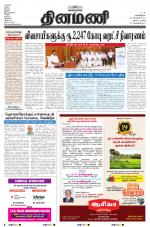 Dinamani - Nagapattinam