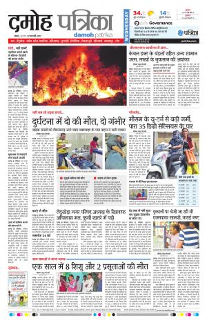 Damoh Patrika