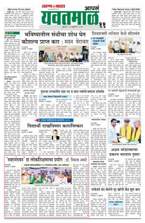 Yavatmal/Wardha