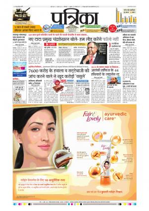 Chhindwara Patrika