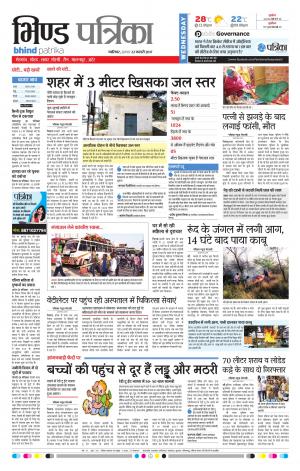 bhind patrika