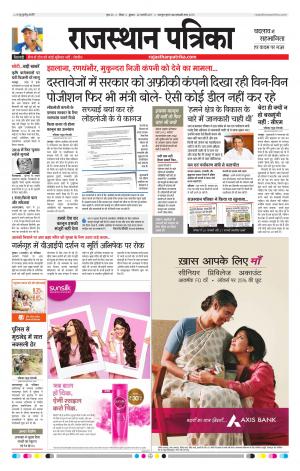 Jhunjhunu Patrika