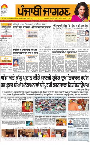 Hoshiarpur: Punjabi jagran News : 22nd February 2017