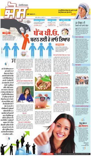 SUPPLEMENT: Punjabi jagran News : 22nd February 2017