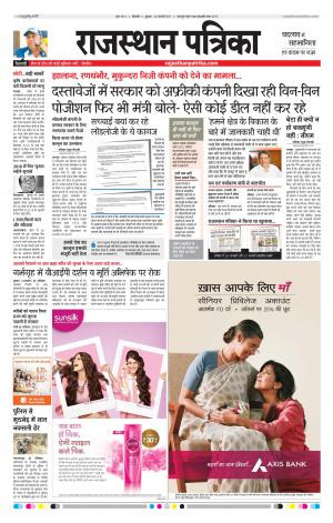 Bikaner Dak Rajasthan Patrika