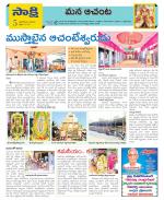 West Godavari Constituencies