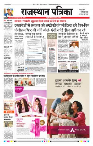 RAJASTHAN PATRIKA NAGAUR DAK