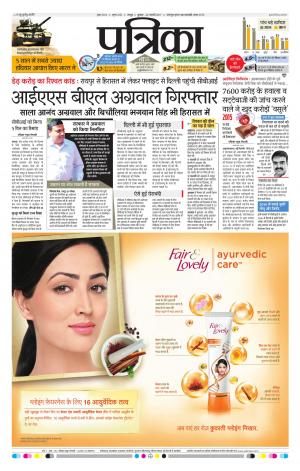 Raipur Patrika News