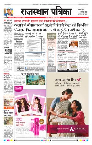RAJASTHAN PATRIKA KISHANGARH