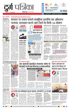 Durg Patrika
