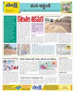 Prakasam Constituencies