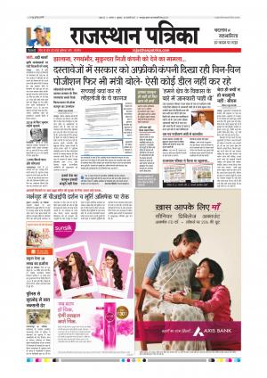 Alwar Dak Rajasthan Patrika