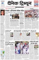Dainik Tribune (Karnal Edition)