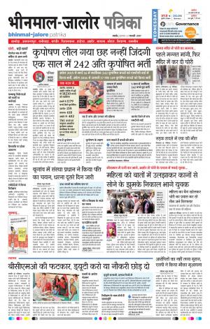 Rajasthan Patrika Bhinmal