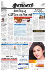 Dinamani - Villupuram