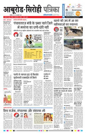 Rajasthan Patrika Abu Road