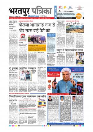 Bharatpur dak rajasthan patrika