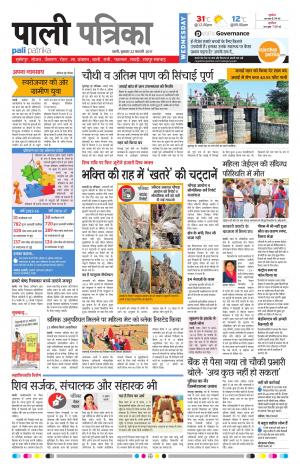 Rajasthan Patrika Pali Rural