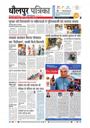 Dholpur Rajasthan Patrika