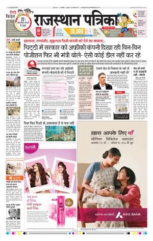 Bikaner Rajasthan Patrika