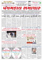 Panchmahal Samachar