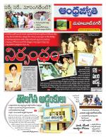 Mahabubnagar District