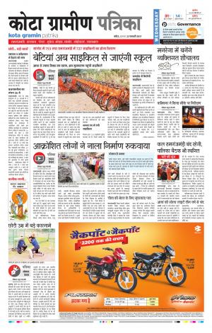 Kota Gramin Rajasthan Patrika