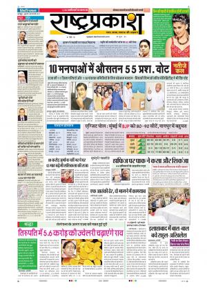 22th Feb Rashtraprakash