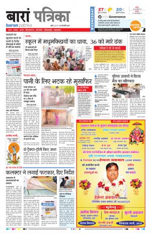 Baran Rajasthan Patrika