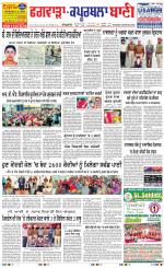 Kapurthala- Phagwara  Bani