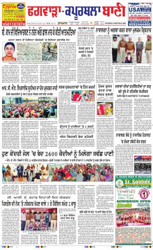  Kapurthala- Phagwara Bani