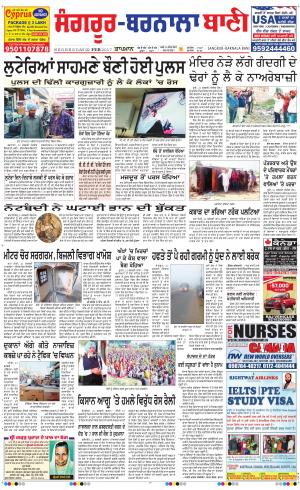  Sangrur - Barnala Bani