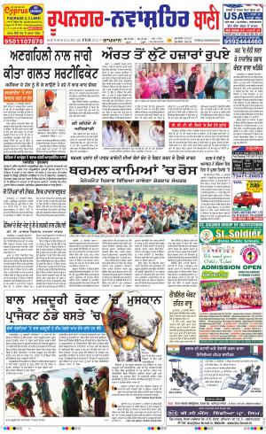  Roopnagar- Shaheed Bhagat Singh Nagar Bani