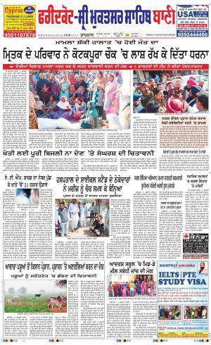  Faridkot - Sri Muktsar Sahib Bani