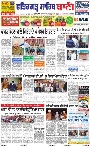  Fatehgarh Sahib Bani