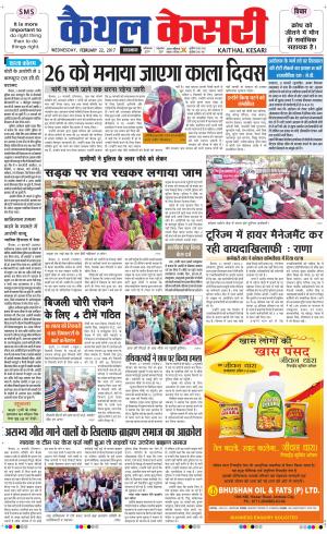 Punjab kesari / Haryana kaithal kesari