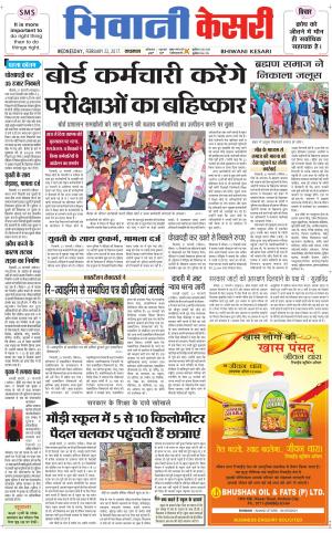  Punjab kesari / Haryana Bhiwani kesari