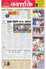 Navshakti Epaper