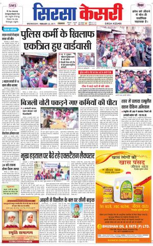  Haryana Sirsa kesari