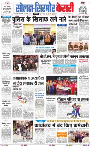  Solan sirmour kesari