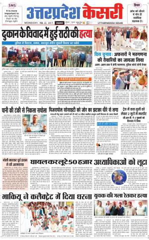  Uttar Pradesh kesari