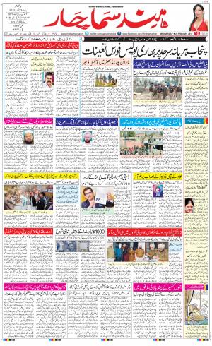 The Daily Hindsamachar Main 