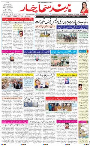The Daily Hindsamachar Jalandhar